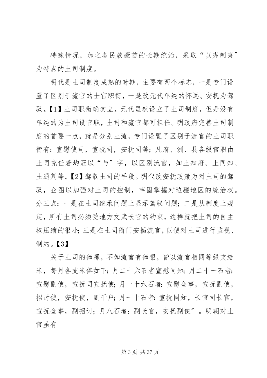 2023年土司制度多篇.docx_第3页