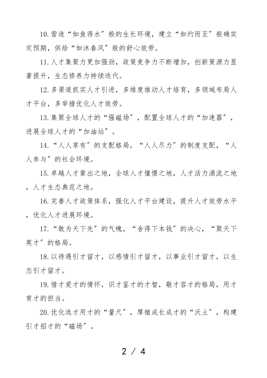 2023年人才工作排比句金句40组文章.doc_第2页