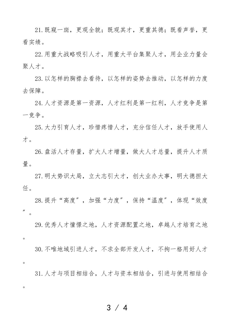 2023年人才工作排比句金句40组文章.doc_第3页