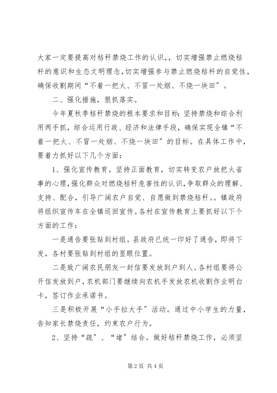 2023年在全镇秸秆禁烧工作会议上的致辞.docx_第2页