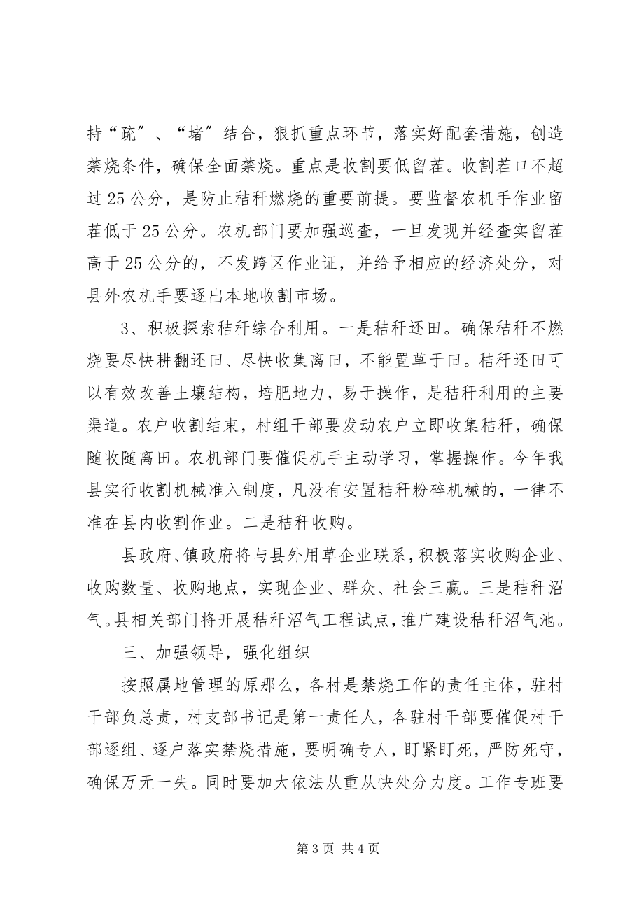 2023年在全镇秸秆禁烧工作会议上的致辞.docx_第3页