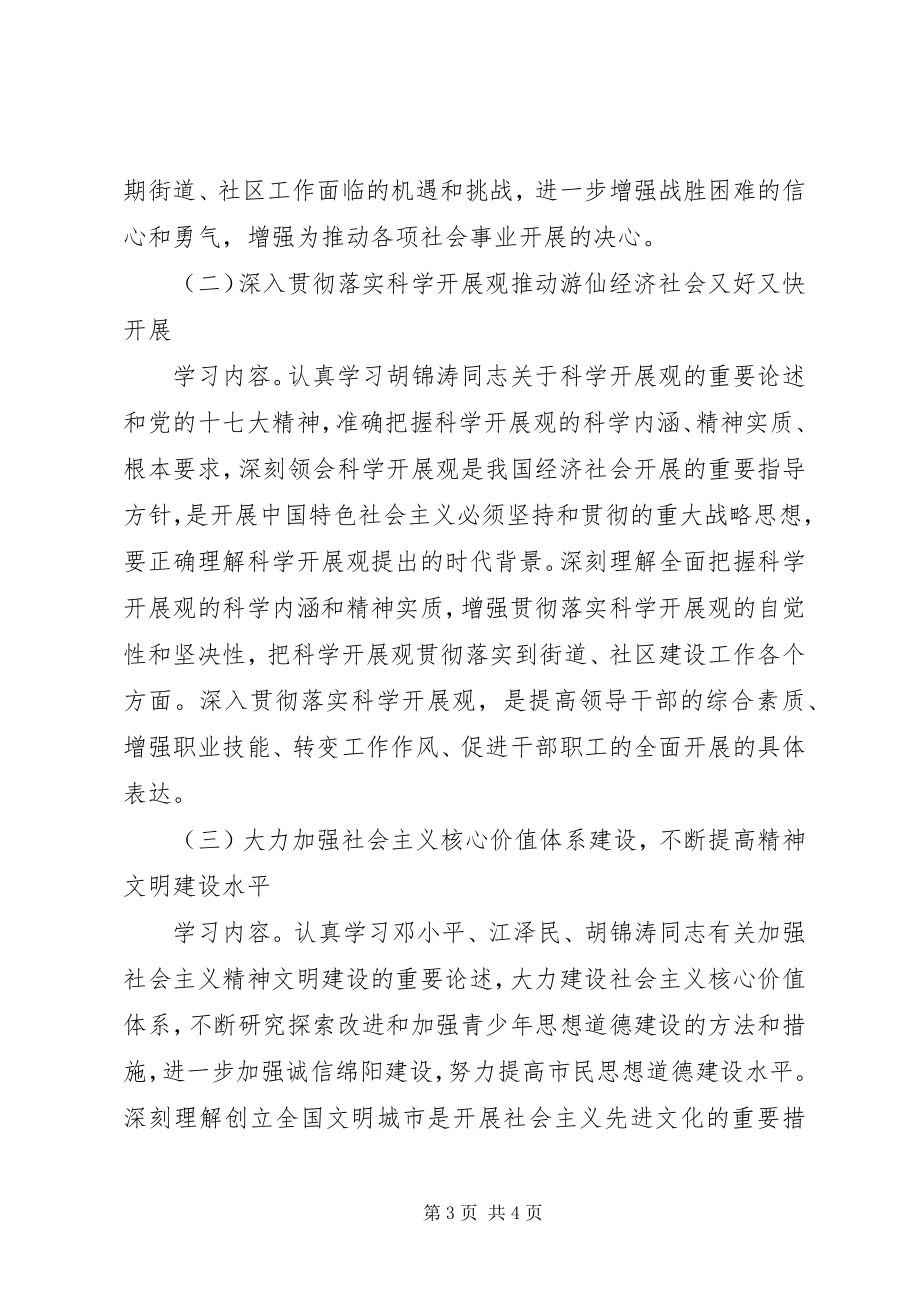 2023年街道党委中心组理论学习总结.docx_第3页