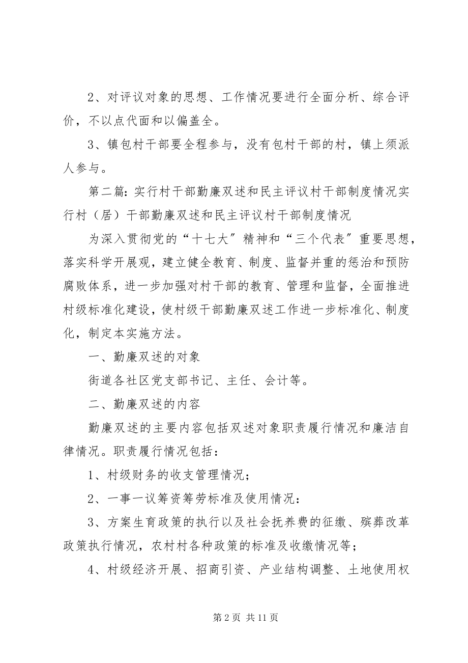 2023年述职述廉和民主评议村干部制度.docx_第2页