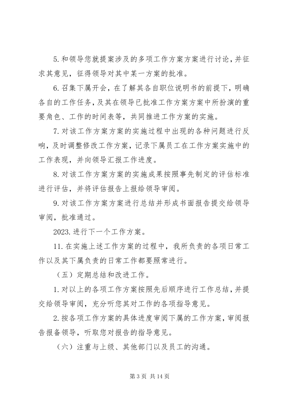 2023年公司的行政工作计划.docx_第3页