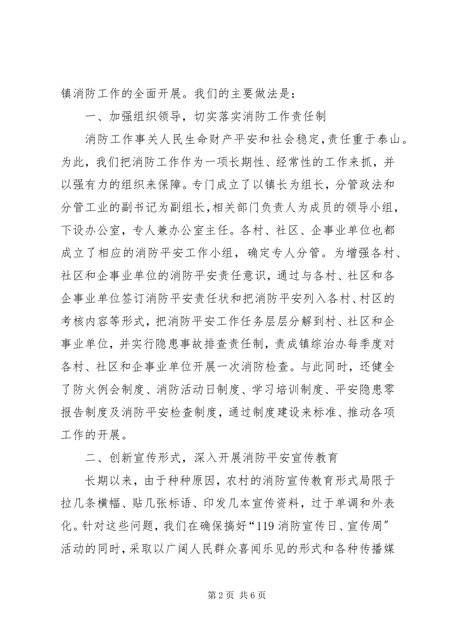 2023年乡镇消防安全工作汇报材料.docx_第2页