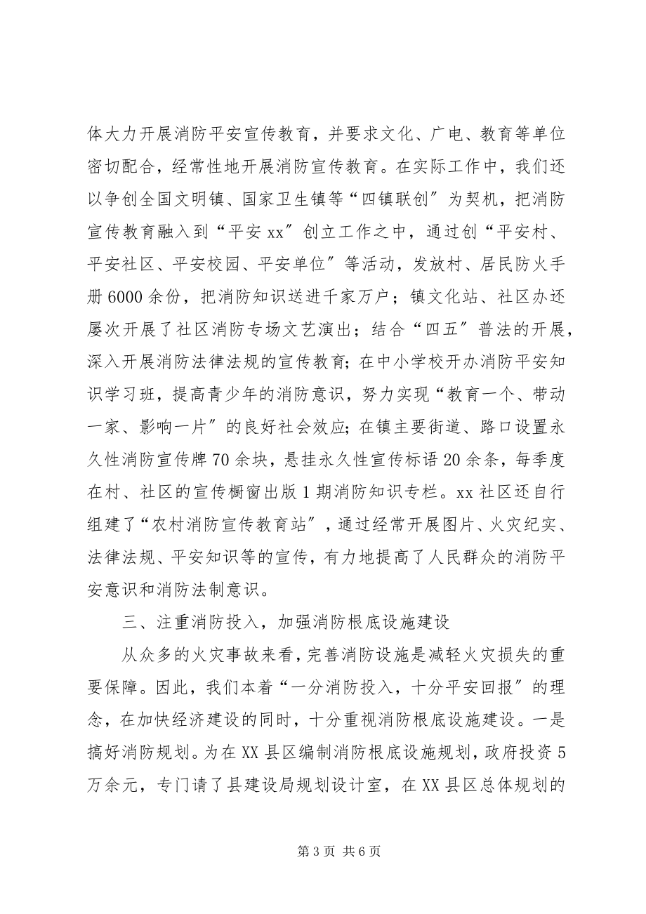 2023年乡镇消防安全工作汇报材料.docx_第3页