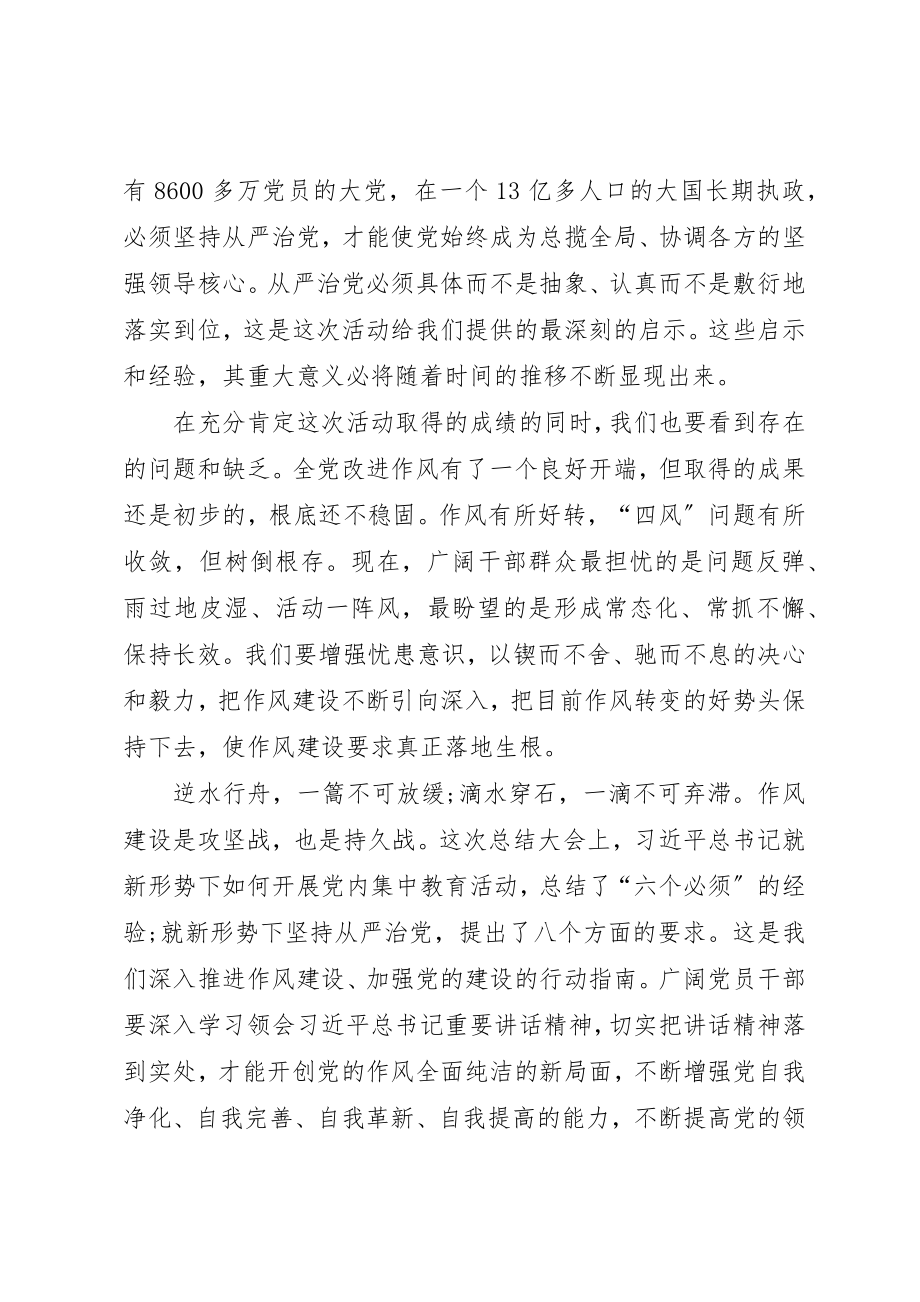 2023年第二季度党课学习材料新编.docx_第2页