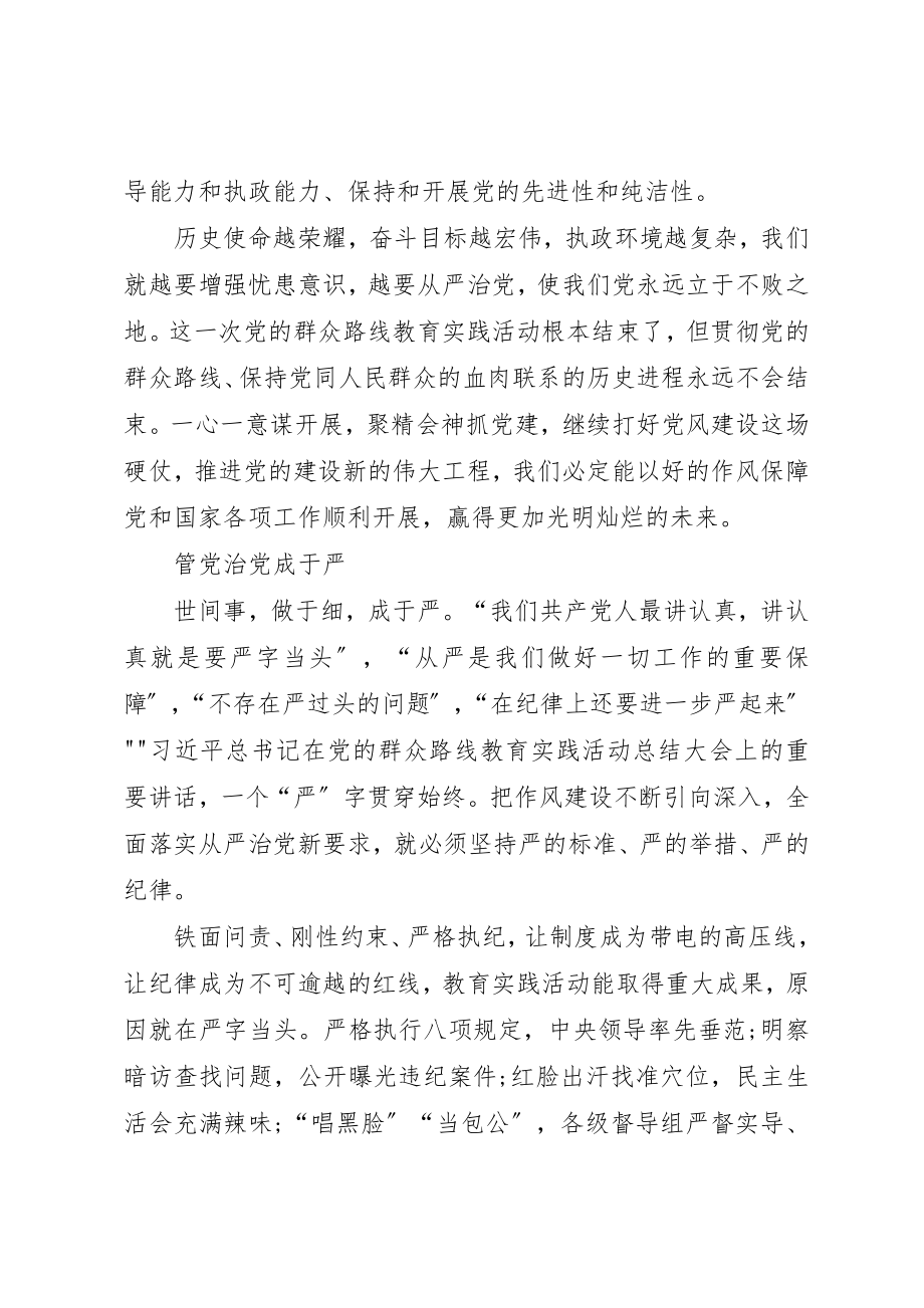 2023年第二季度党课学习材料新编.docx_第3页