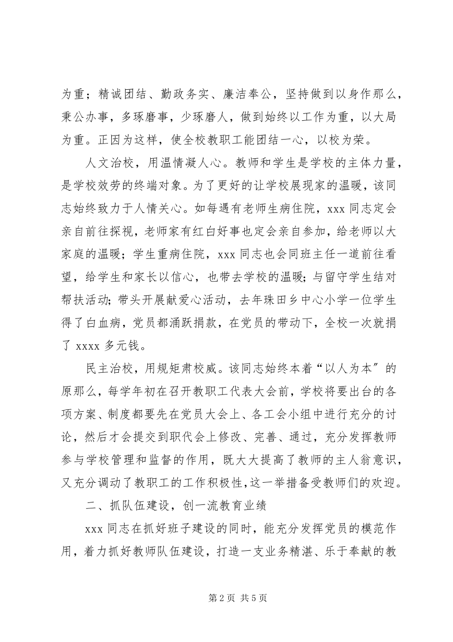 2023年优秀校长事迹材料.docx_第2页