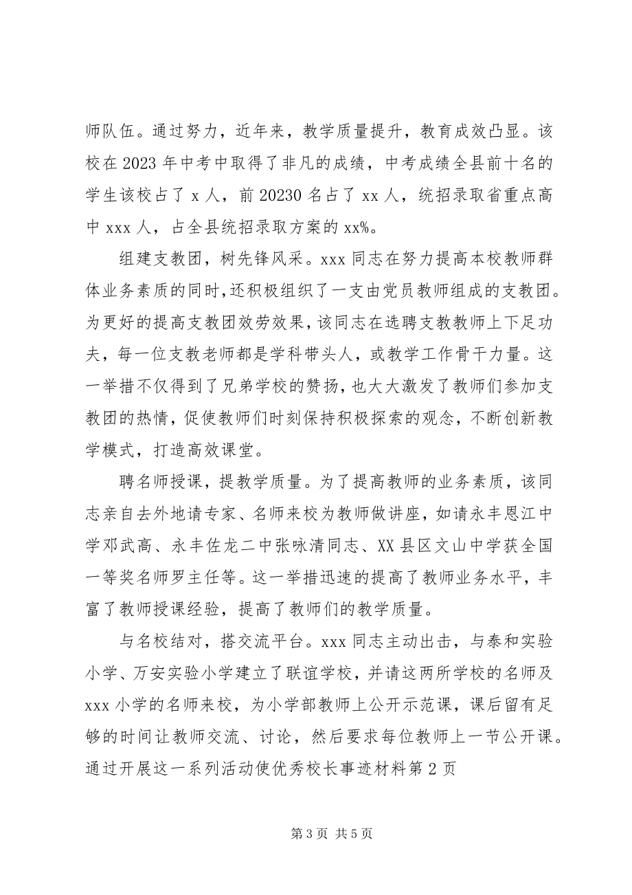 2023年优秀校长事迹材料.docx_第3页