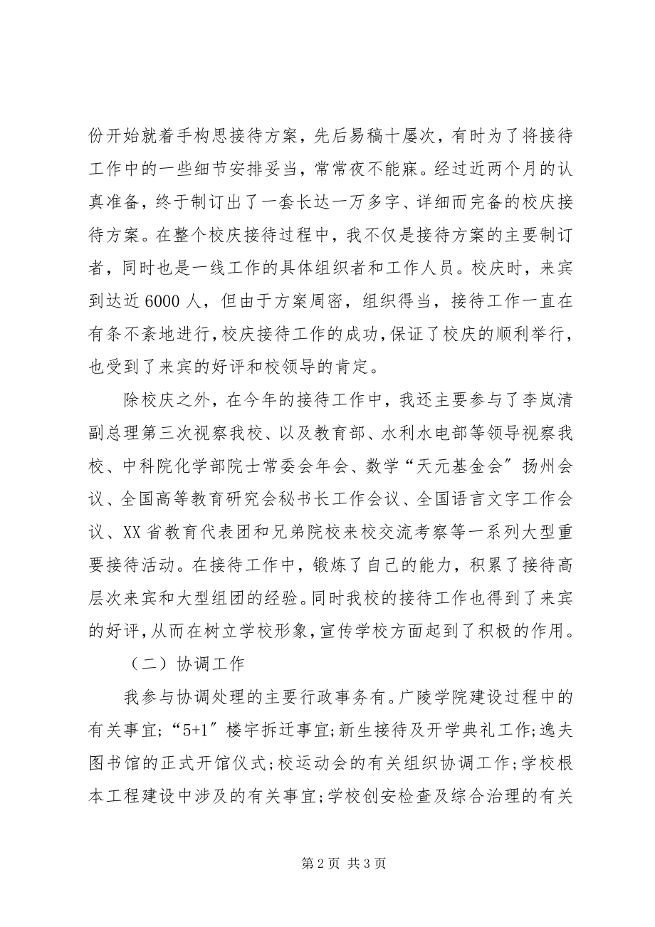 2023年学校行政助理个人工作总结.docx_第2页