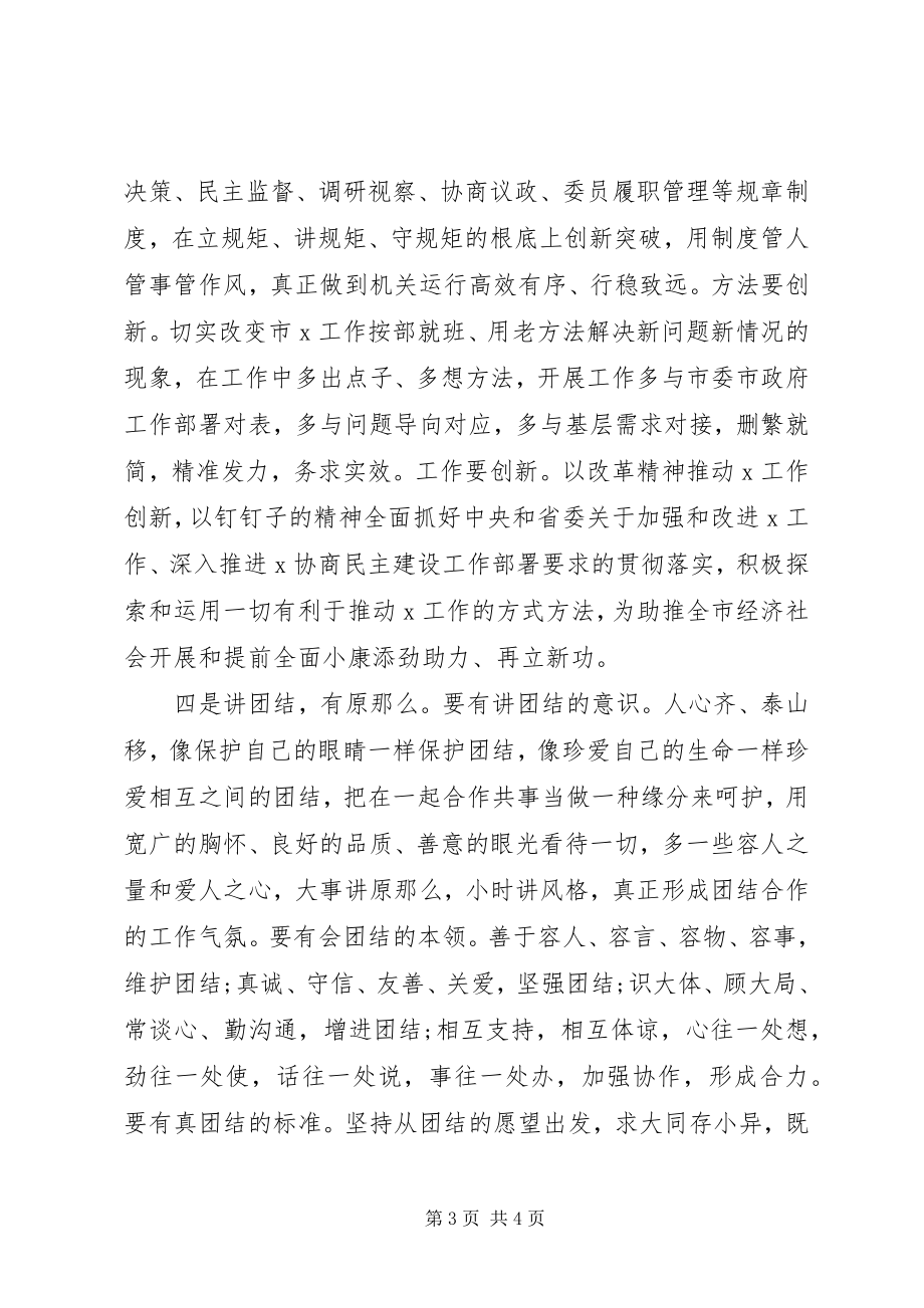 2023年践行五讲五有做合格共产党员在XX支部党员大会上的致辞.docx_第3页