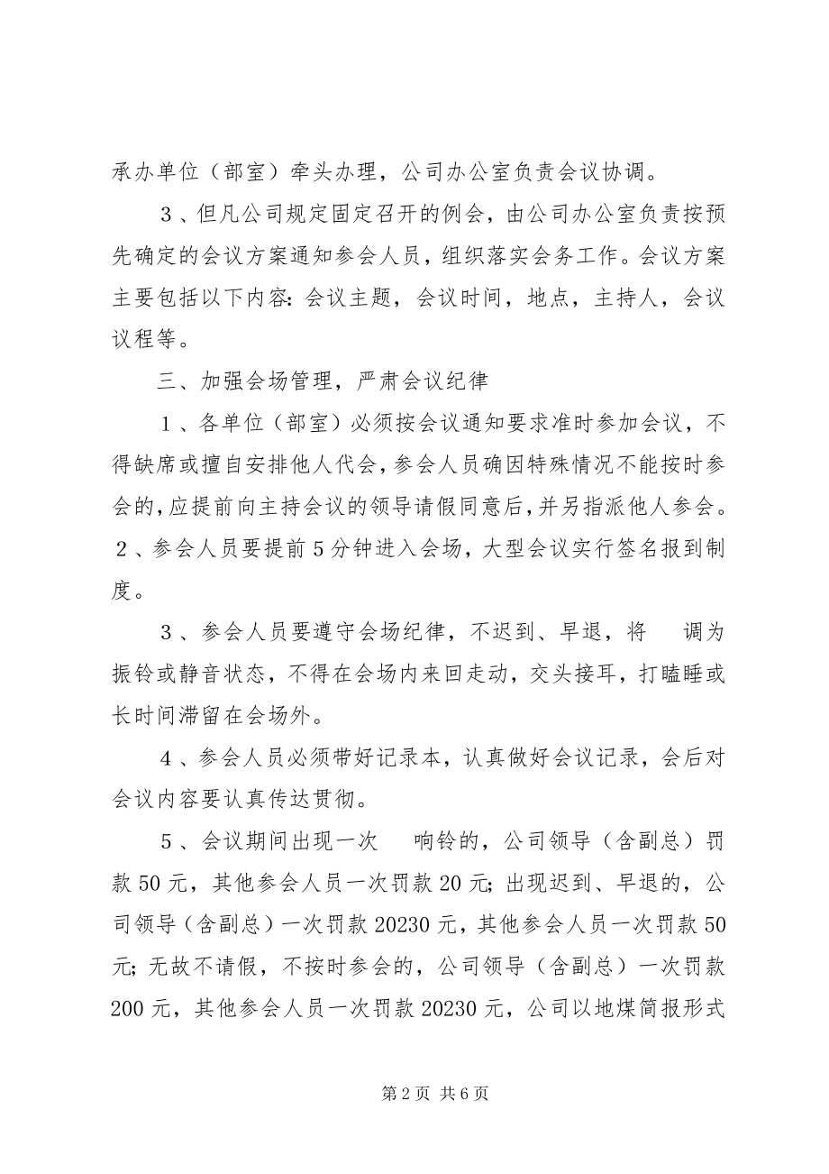 2023年会场纪律的规定.docx_第2页