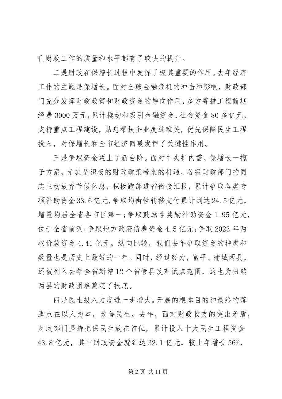 2023年市长财政工作会议致辞.docx_第2页