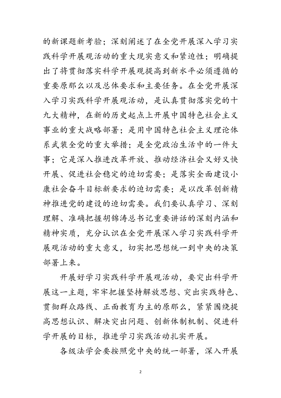 2023年会长在法治论坛会讲话范文.doc_第2页