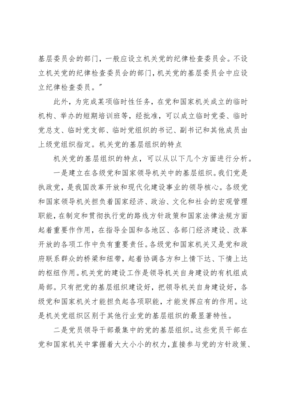 2023年党政机关党的基层组织的主要职责.docx_第2页