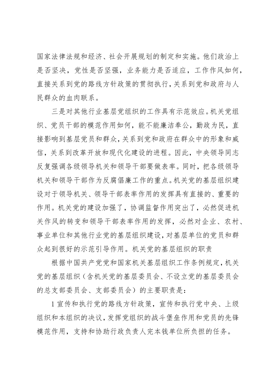 2023年党政机关党的基层组织的主要职责.docx_第3页