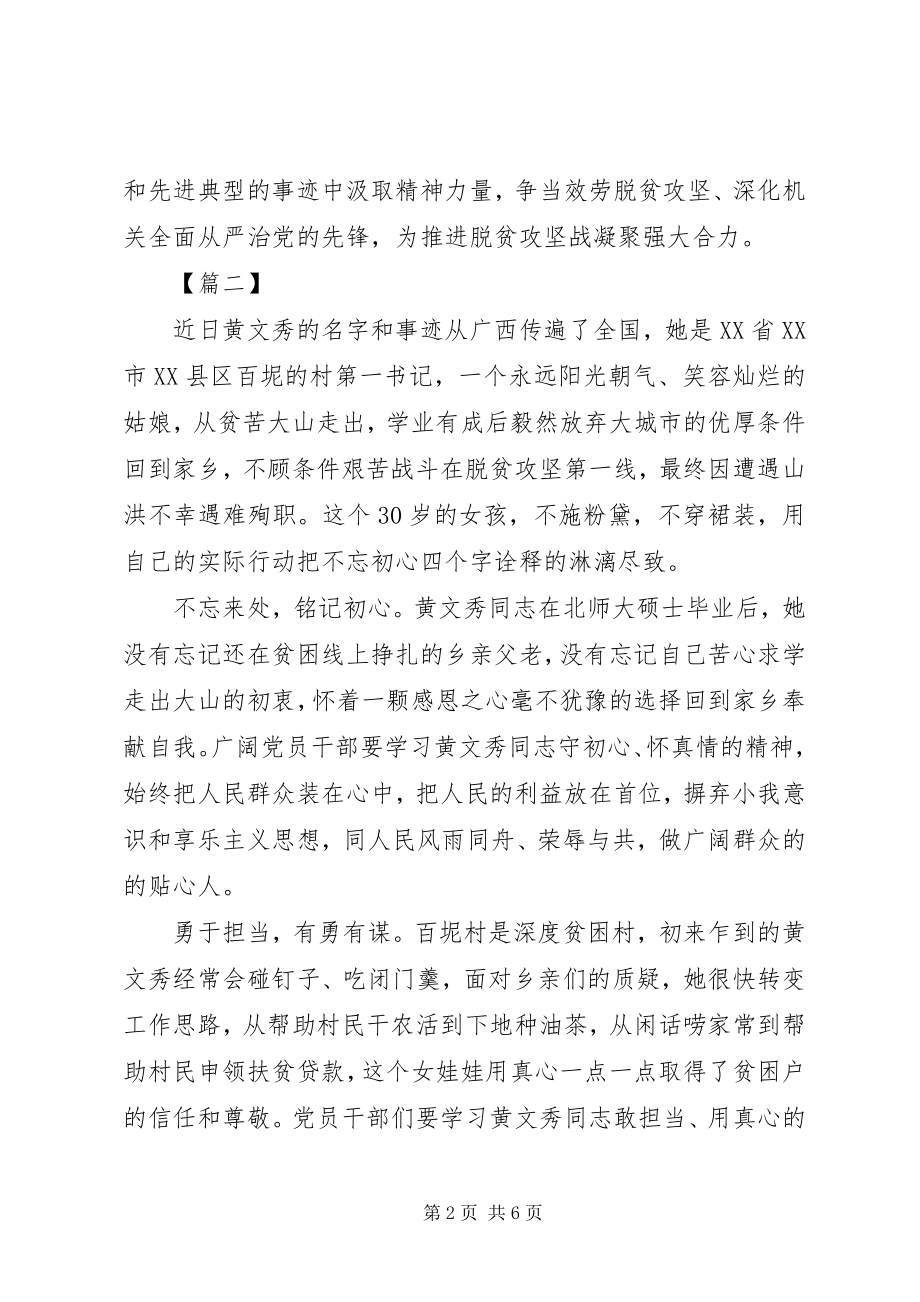 2023年学习时代楷模黄文秀先进事迹心得体会.docx_第2页