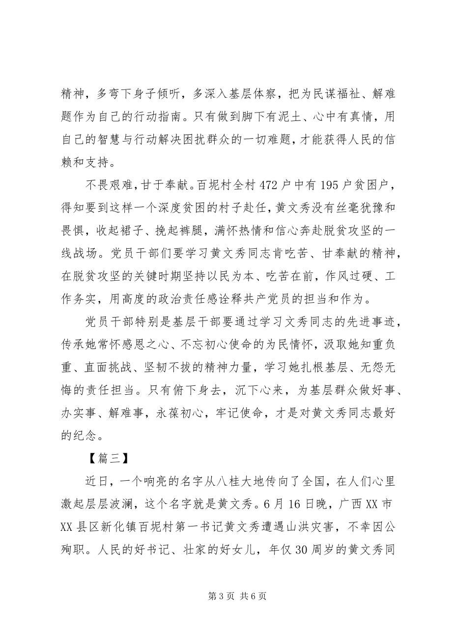 2023年学习时代楷模黄文秀先进事迹心得体会.docx_第3页