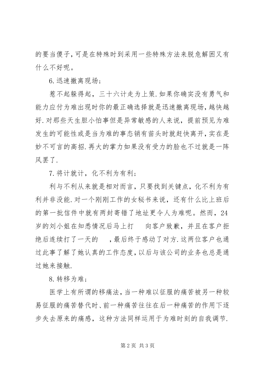 2023年应付演讲紧张尴尬的十个小诀窍.docx_第2页