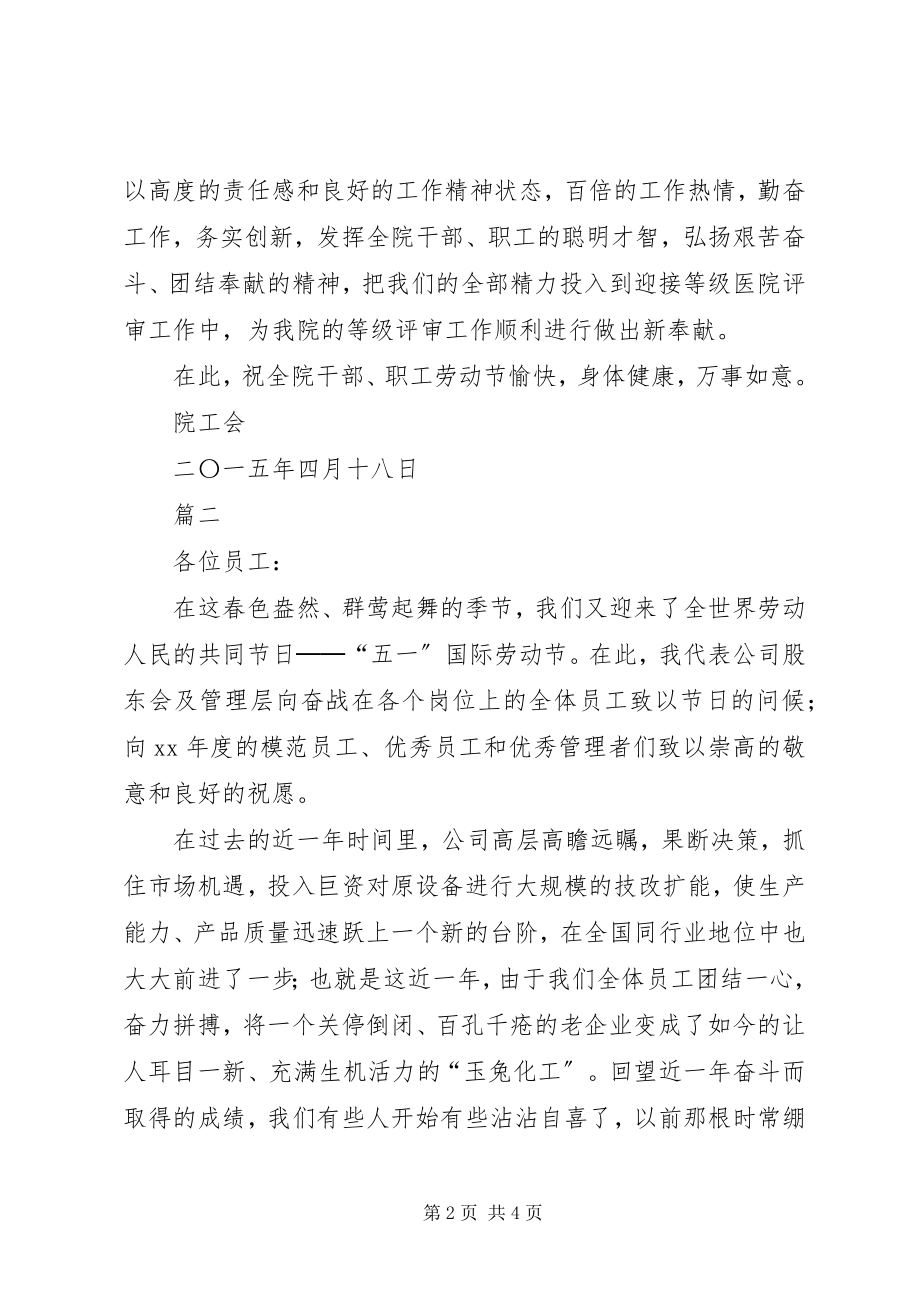 2023年五一国际劳动节致辞.docx_第2页