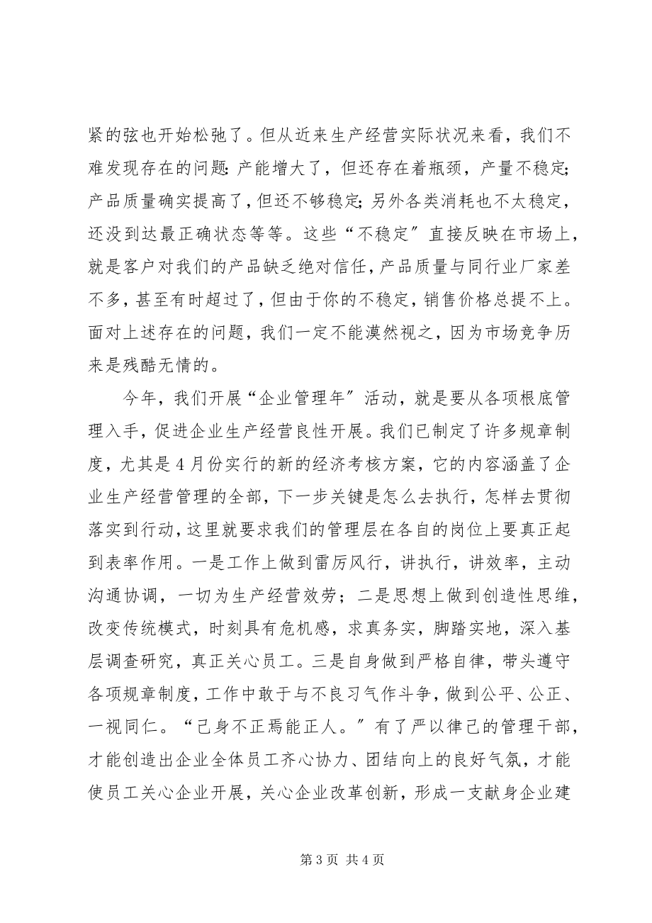 2023年五一国际劳动节致辞.docx_第3页