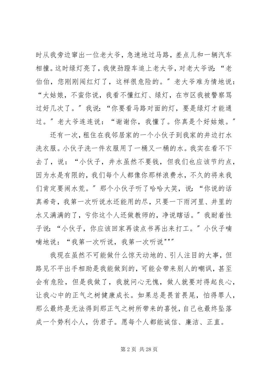 2023年廉洁教育读后感.docx_第2页