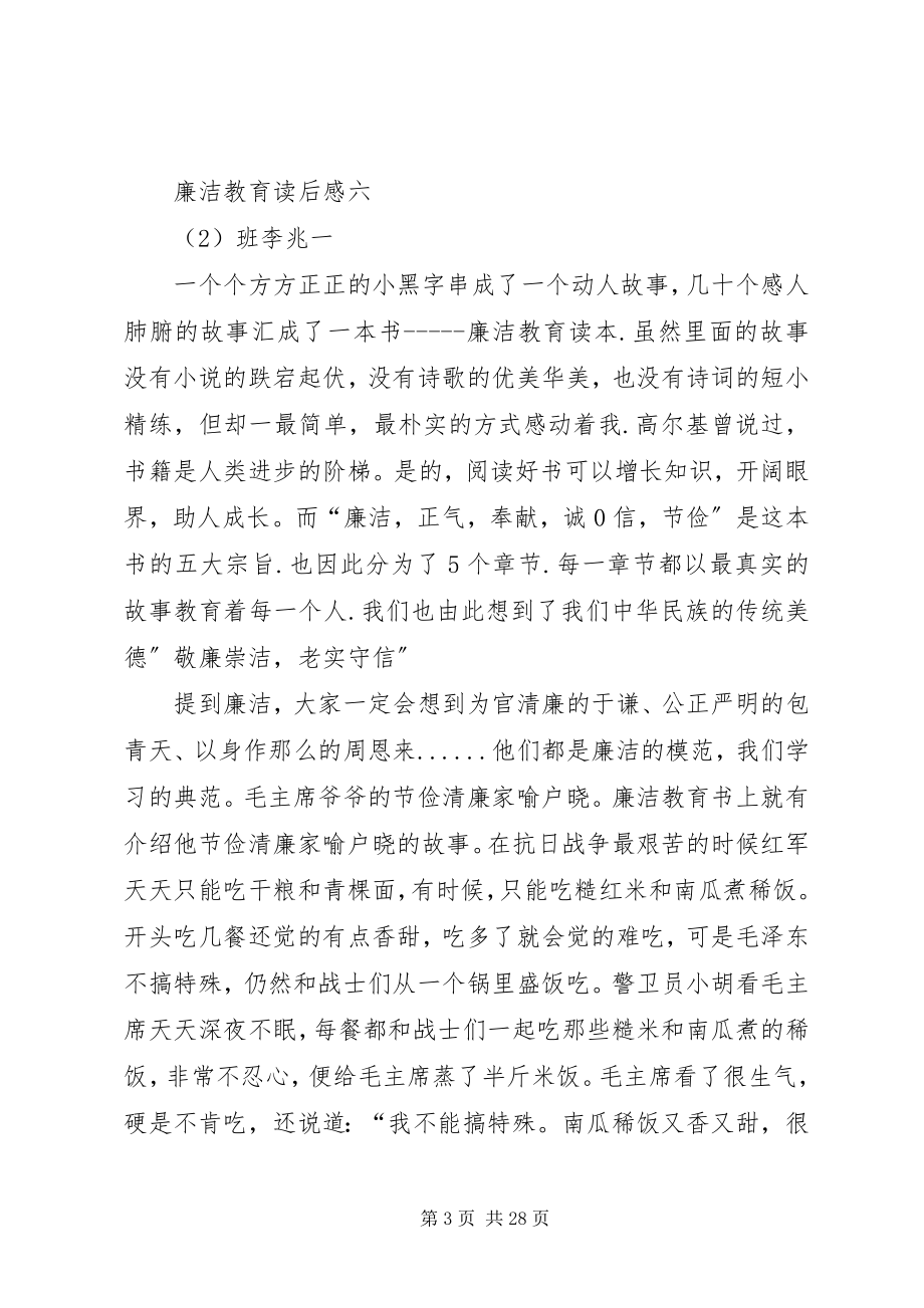 2023年廉洁教育读后感.docx_第3页