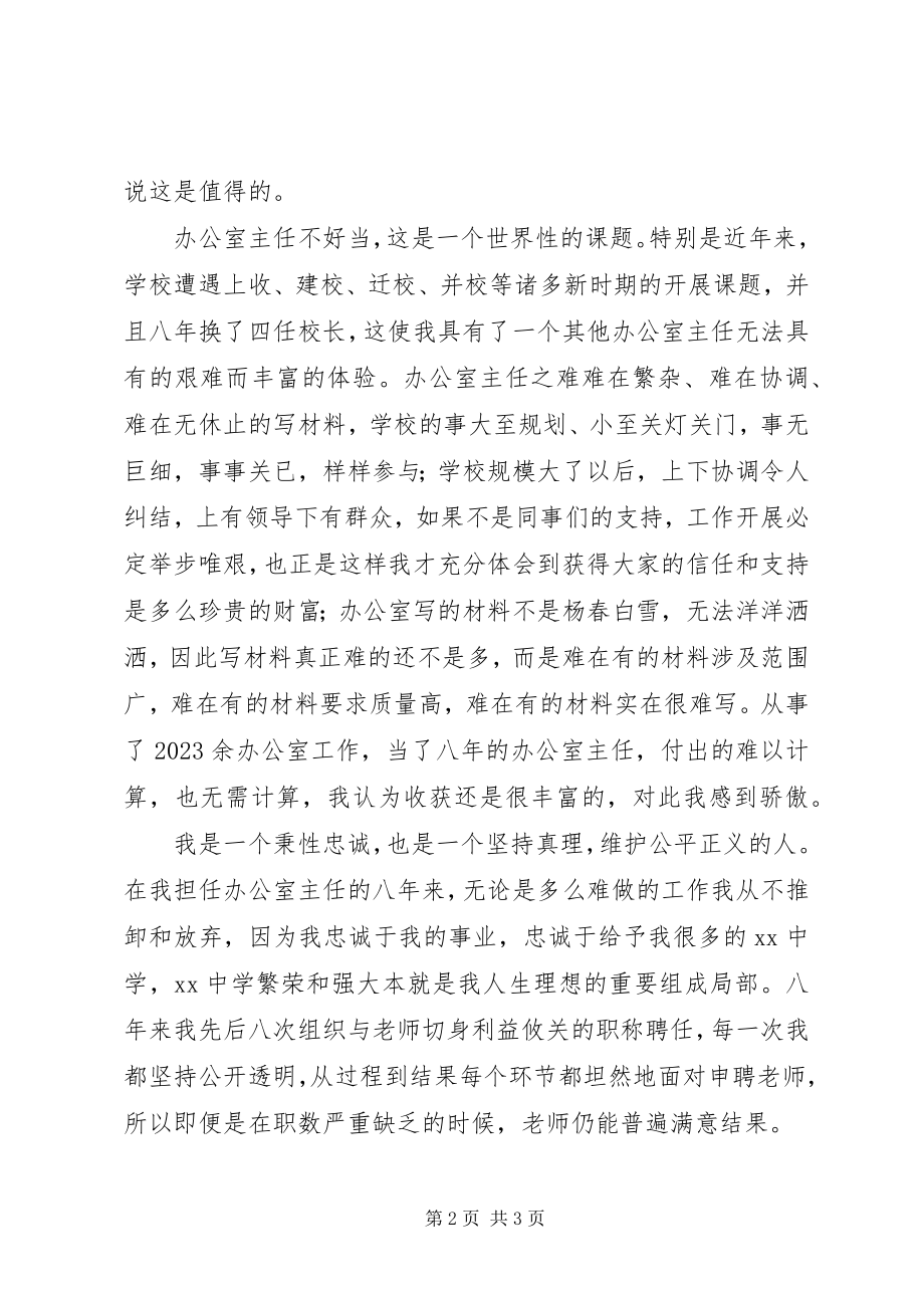 2023年副校级干部竞选演讲稿.docx_第2页