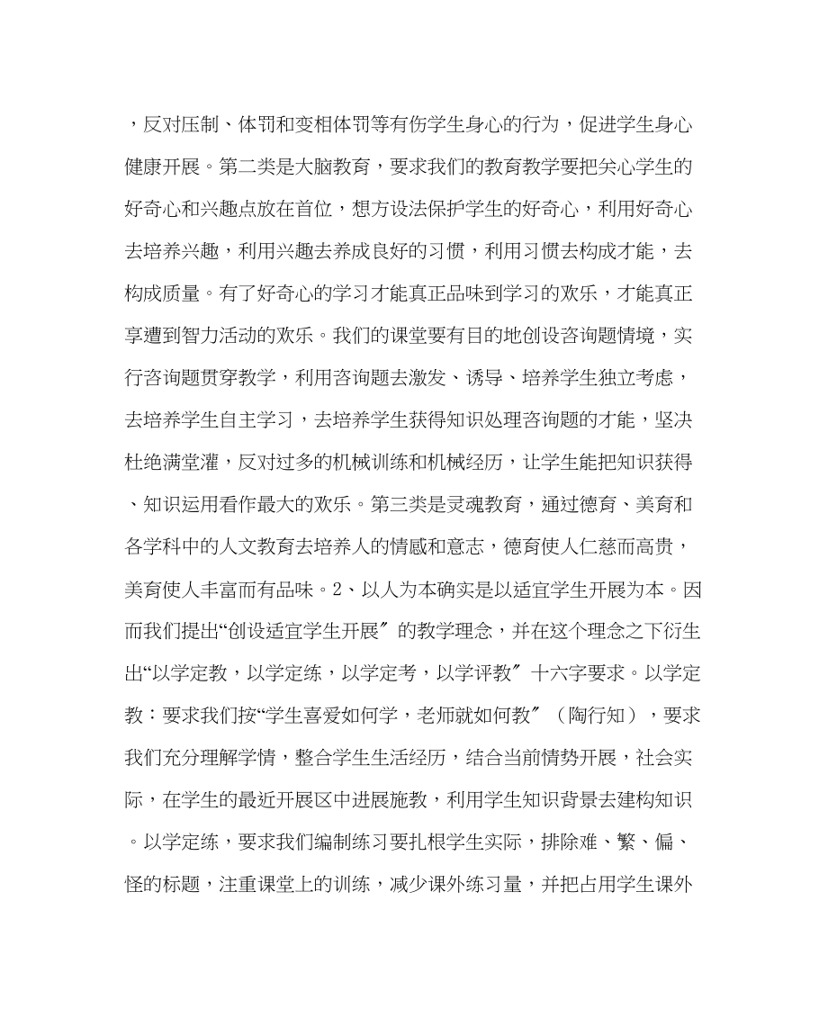 2023年教务处第二学期教学工作计划二.docx_第2页