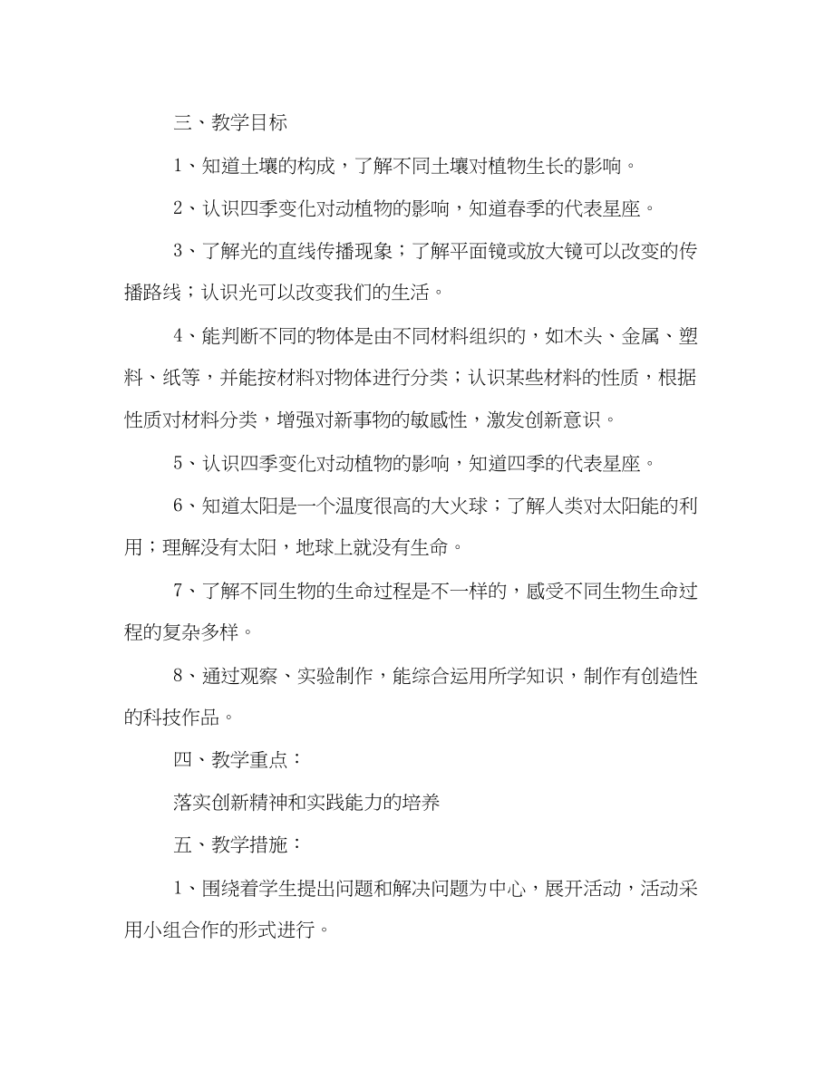 2023年科学教学计划.docx_第2页