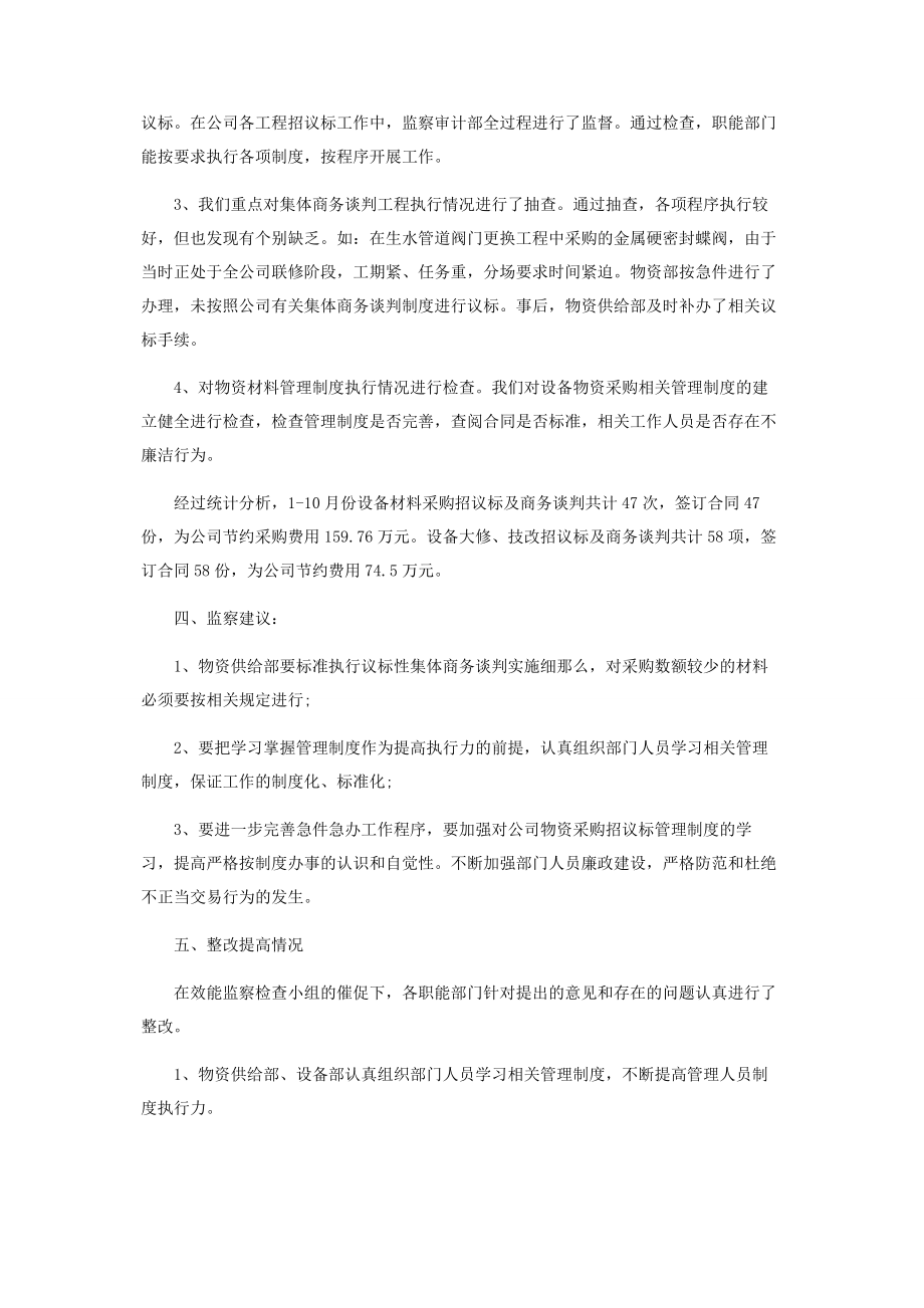 2023年效能监察个人工作总结.docx_第2页