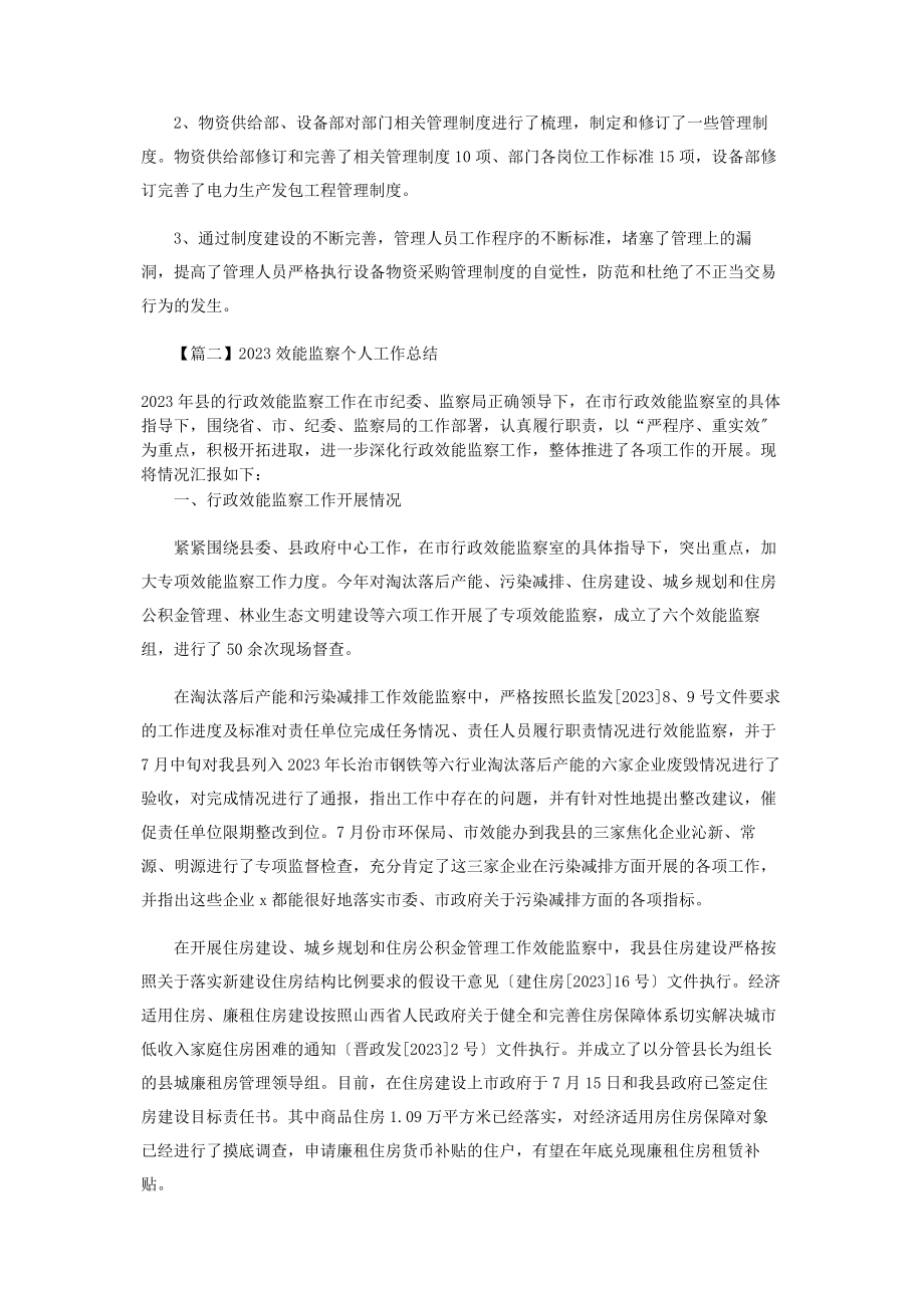 2023年效能监察个人工作总结.docx_第3页