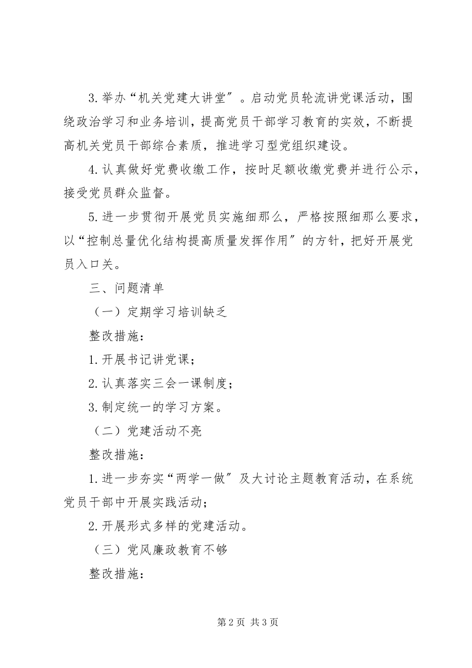 2023年机关党支部党建工作“三张清单”.docx_第2页