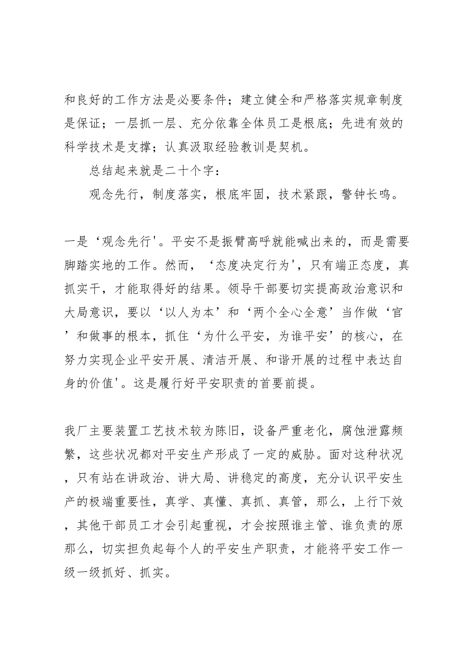 2023年安全是发展的最核心基础.doc_第2页