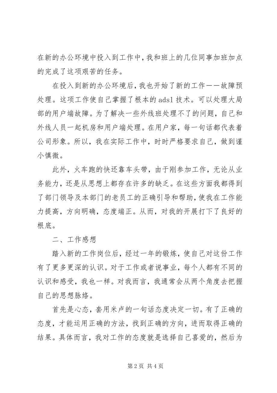 2023年考核个人总结.docx_第2页