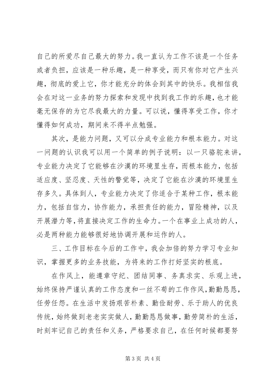 2023年考核个人总结.docx_第3页