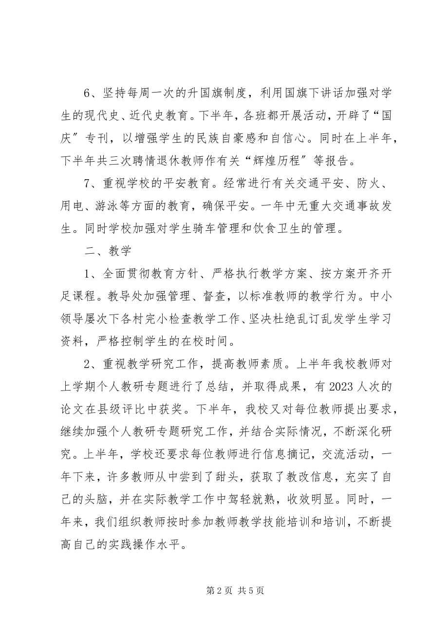 2023年学校年终工作总结.docx_第2页