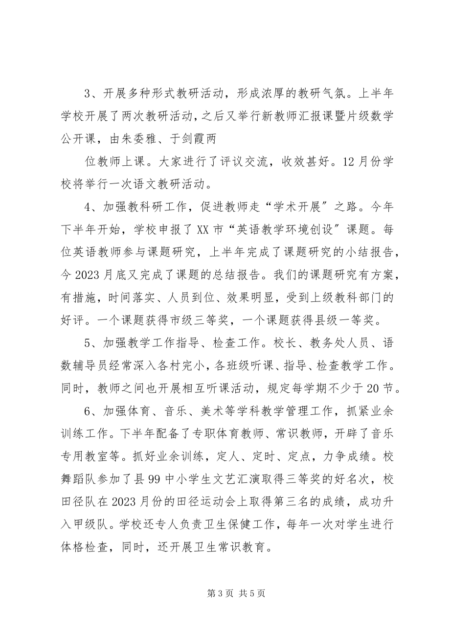 2023年学校年终工作总结.docx_第3页