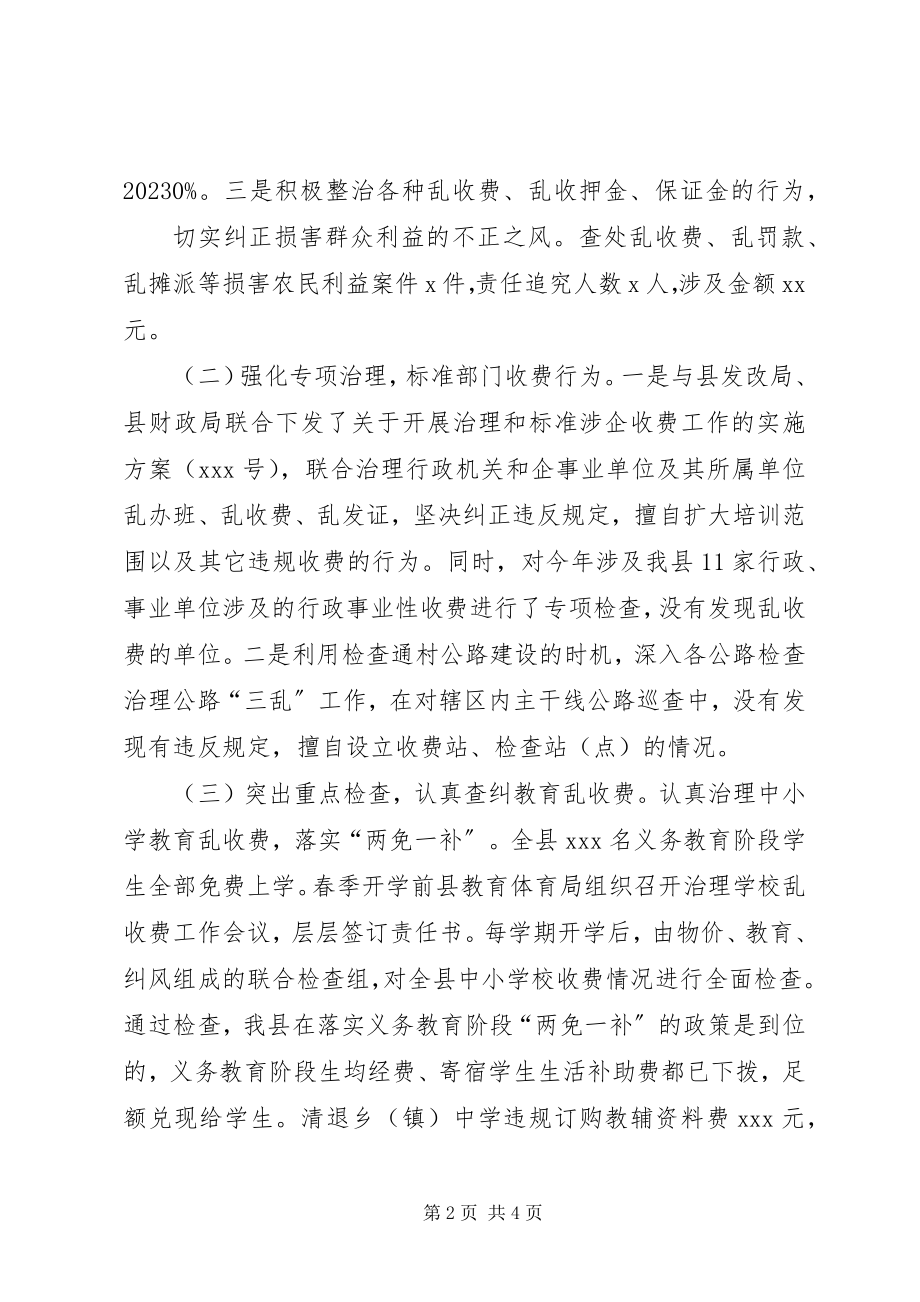 2023年纠正损害群众利益不正之风工作情况.docx_第2页