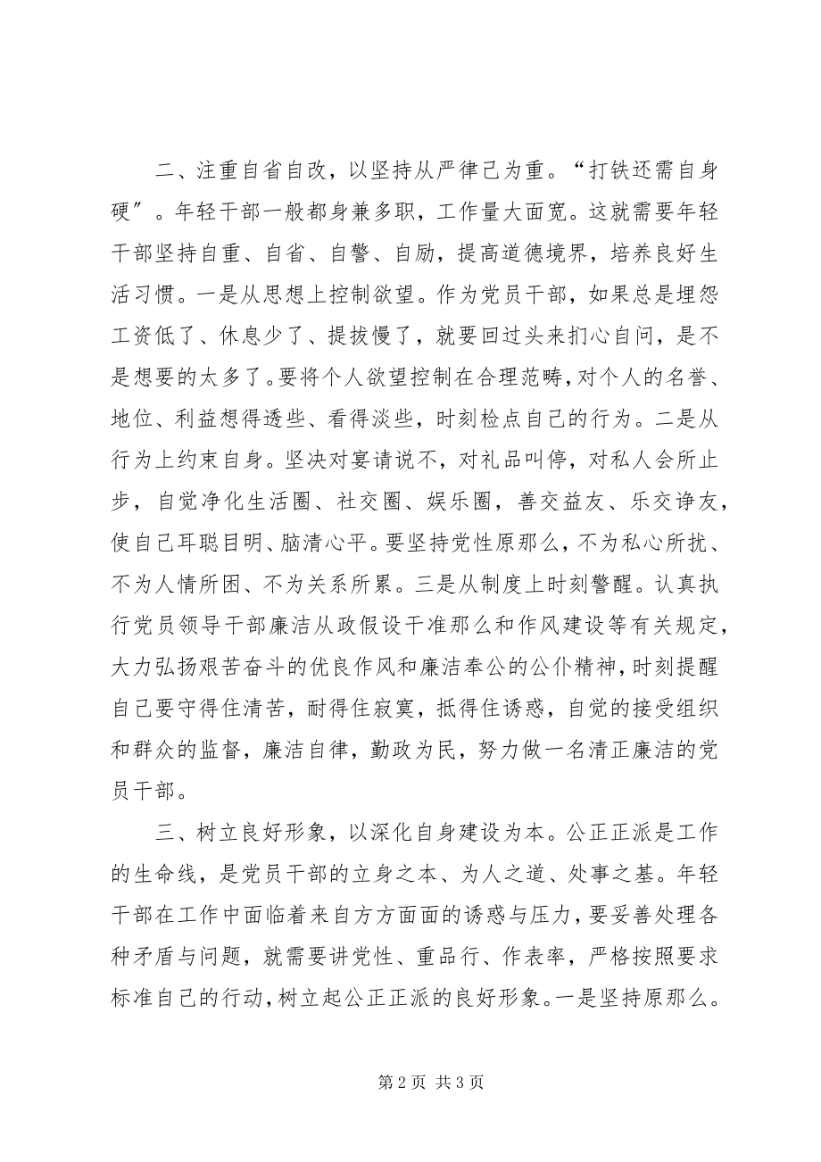 2023年轻干部两学一做心得体会.docx_第2页