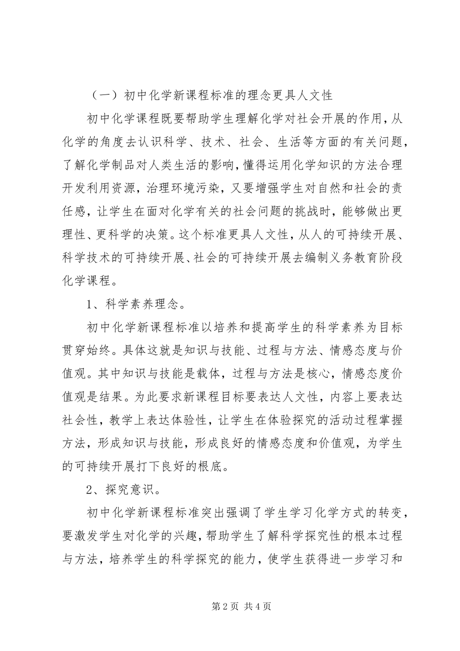 2023年《XX省农村中小学骨干教师远程培训》心得体会精选五篇.docx_第2页