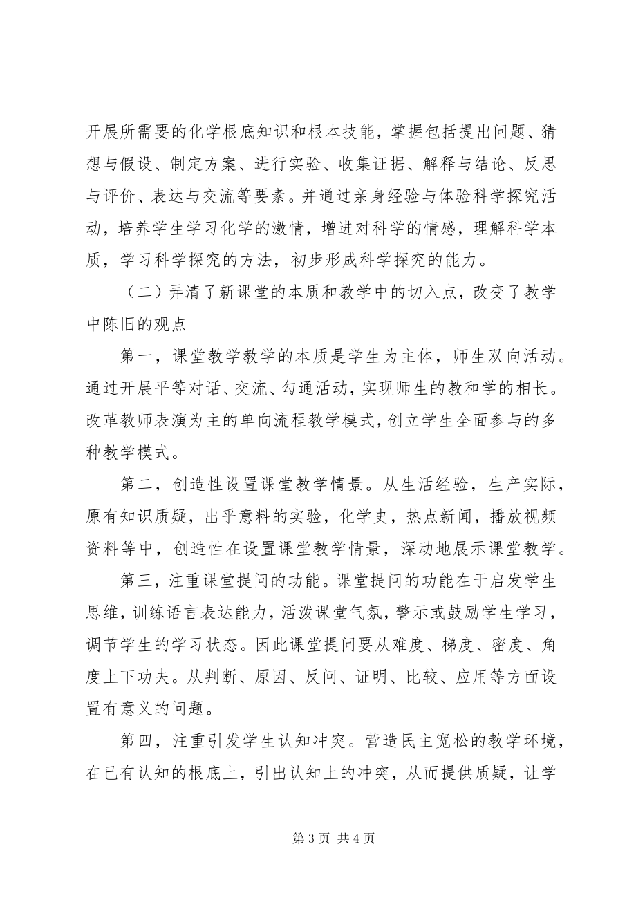 2023年《XX省农村中小学骨干教师远程培训》心得体会精选五篇.docx_第3页