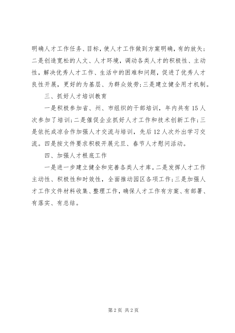 2023年工业园区管委会人才工作总结.docx_第2页