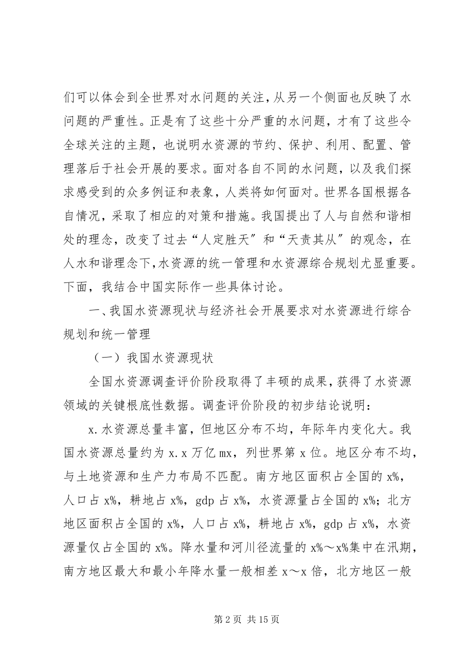 2023年水资源规划问题思考.docx_第2页