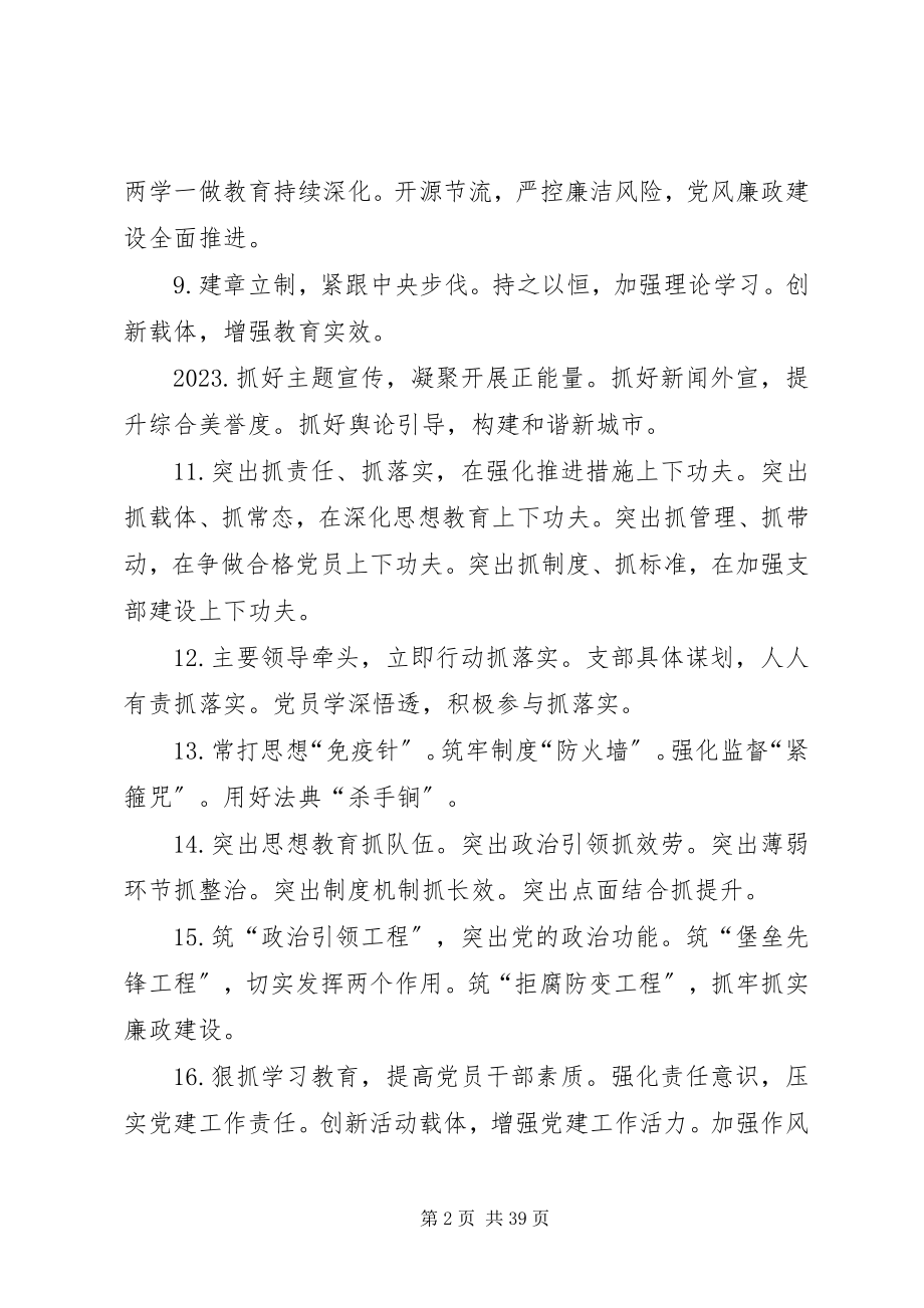 2023年公文材料精彩提纲.docx_第2页