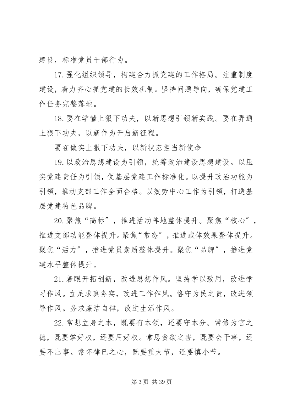 2023年公文材料精彩提纲.docx_第3页