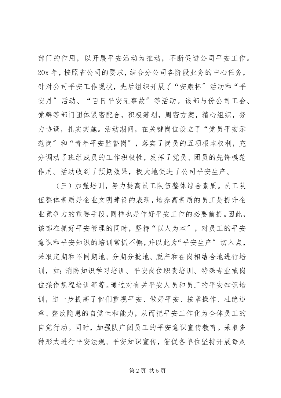 2023年通信分公司综合部事迹材料.docx_第2页