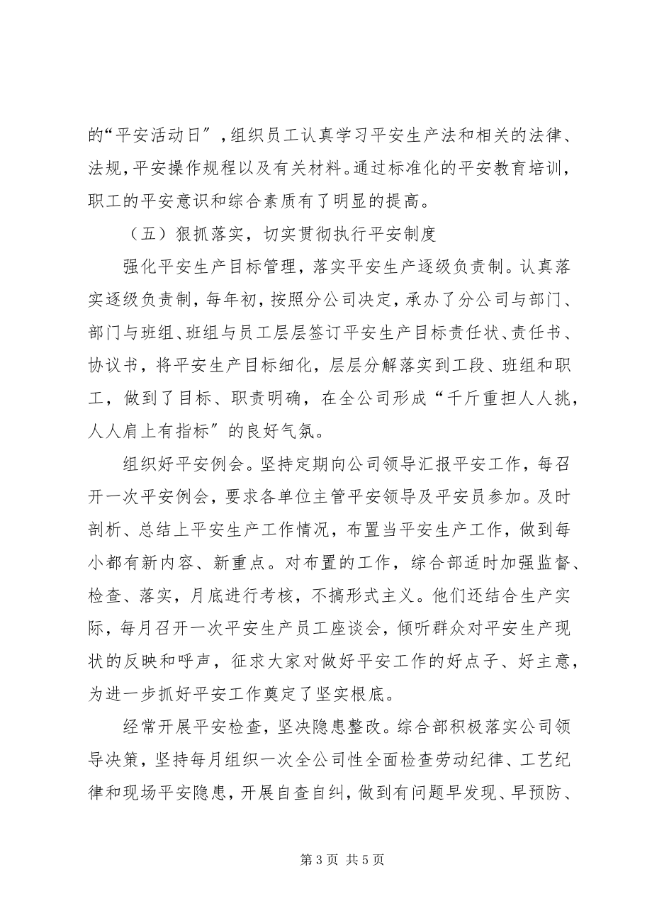 2023年通信分公司综合部事迹材料.docx_第3页