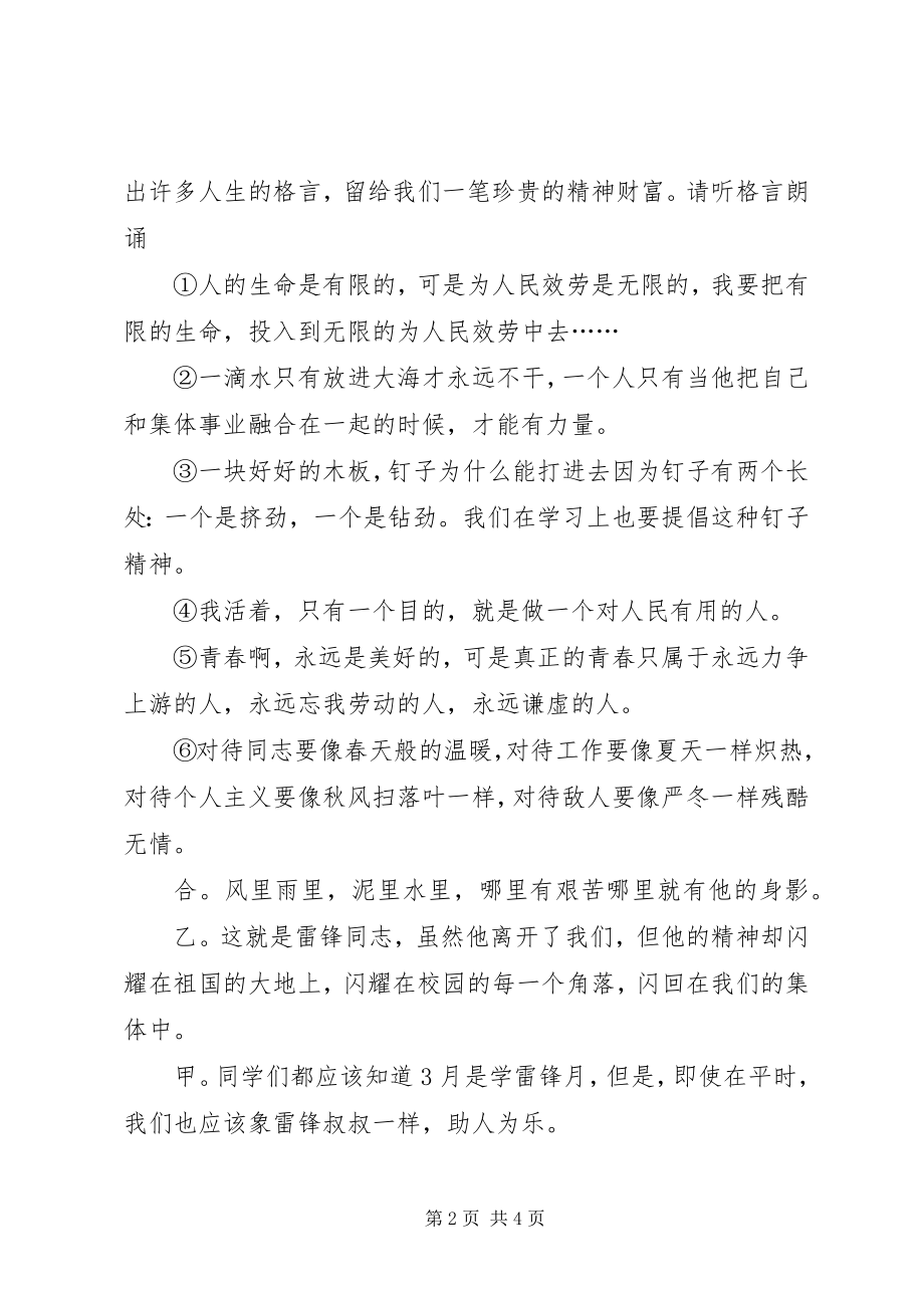 2023年学雷锋主题班会的主持稿.docx_第2页